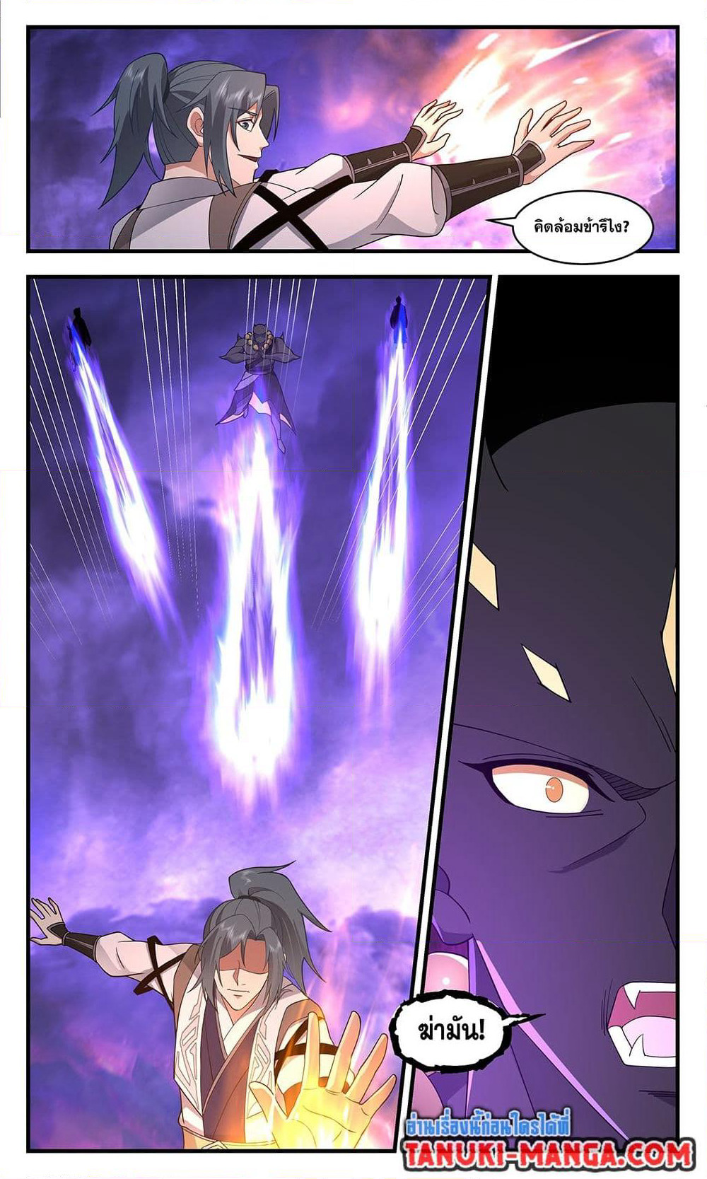 Martial Peak เทพยุทธ์เหนือโลก page 8