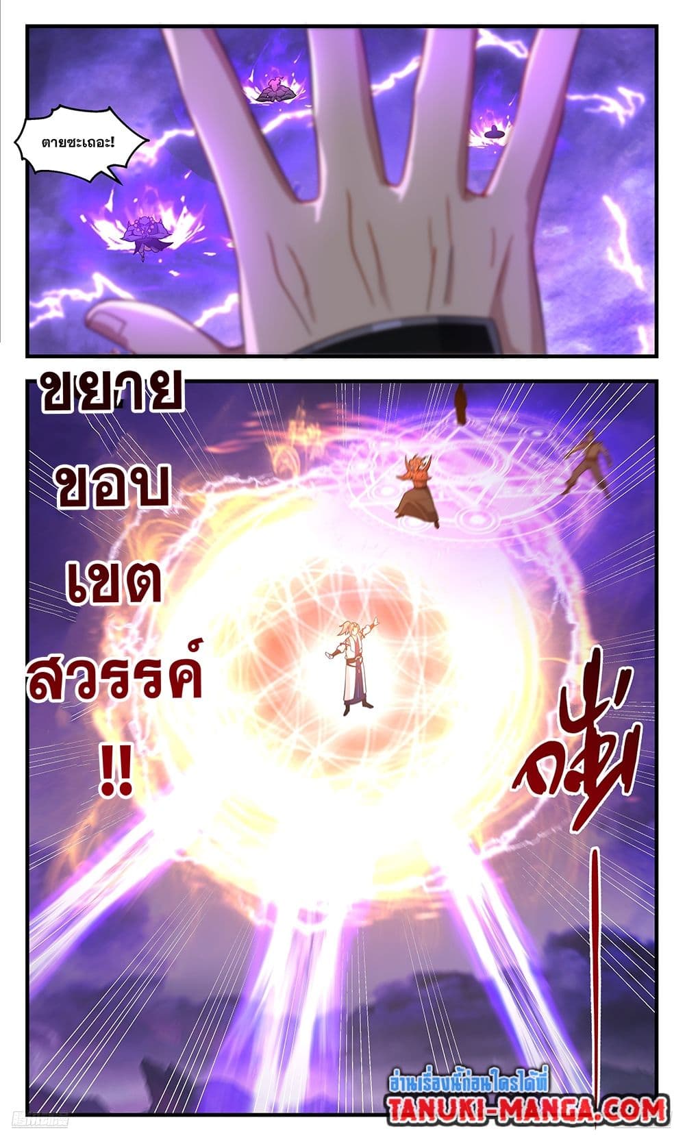 Martial Peak เทพยุทธ์เหนือโลก page 9
