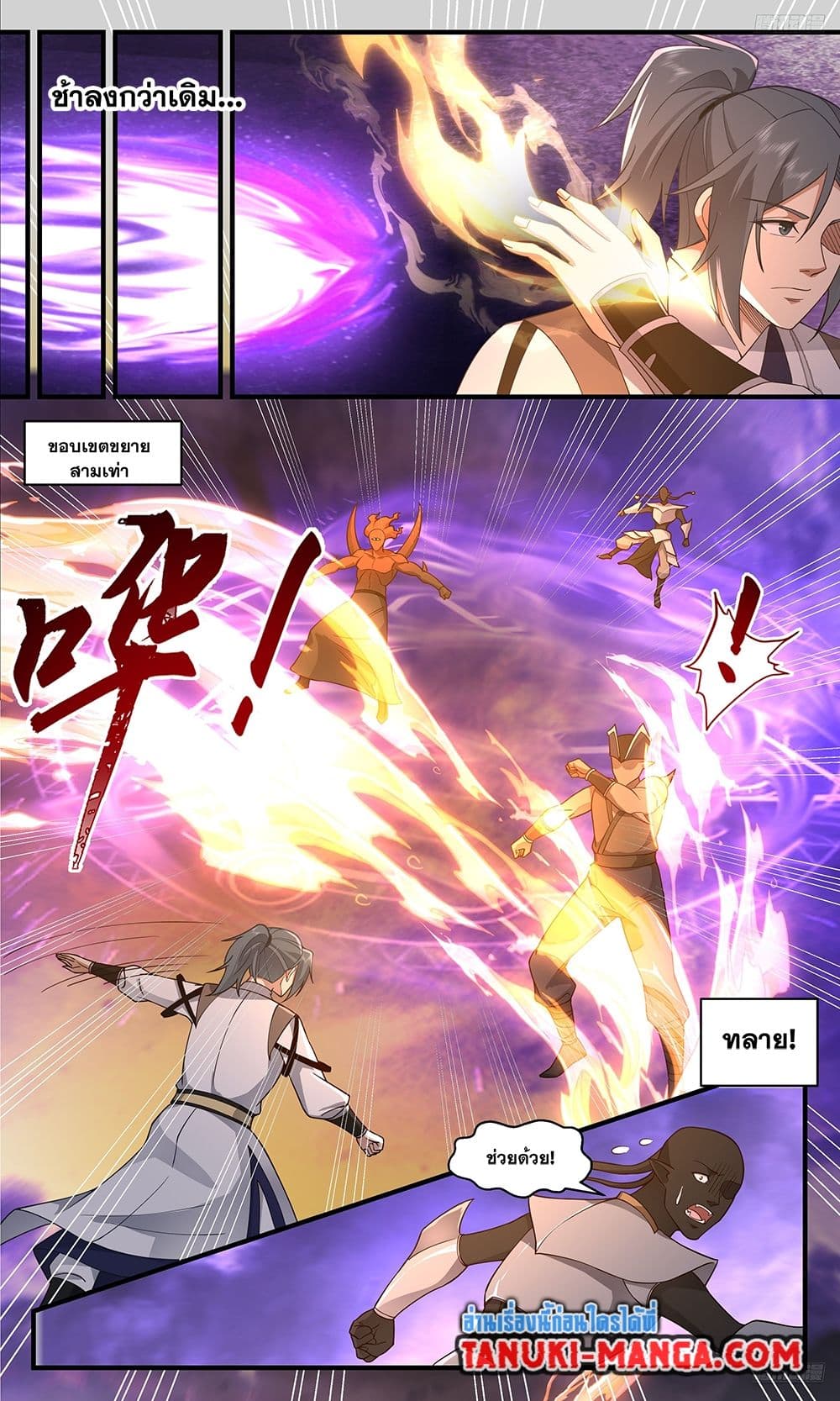 Martial Peak เทพยุทธ์เหนือโลก page 10