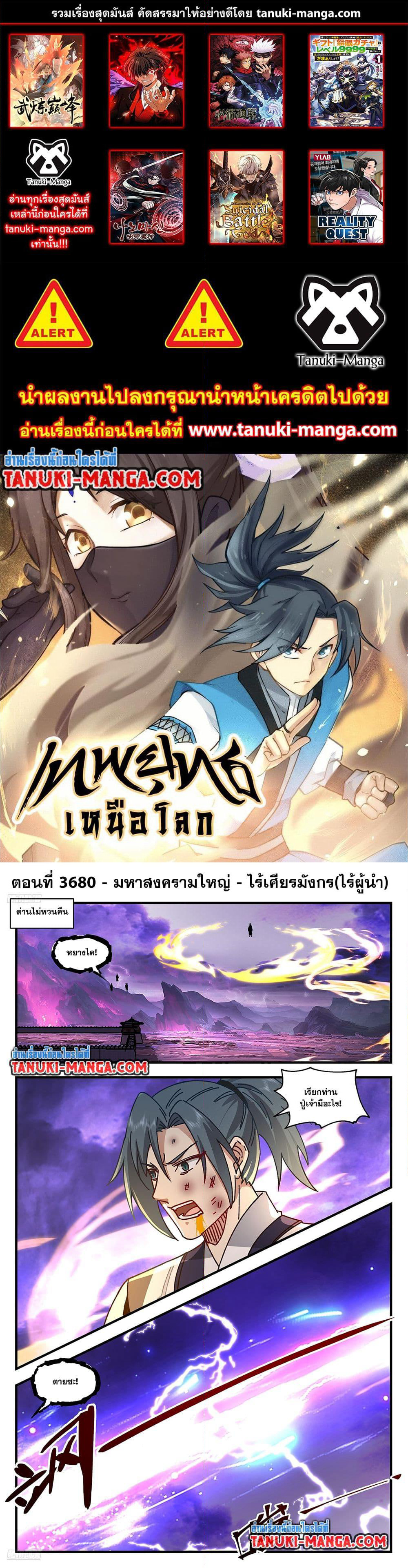 Martial Peak เทพยุทธ์เหนือโลก page 1