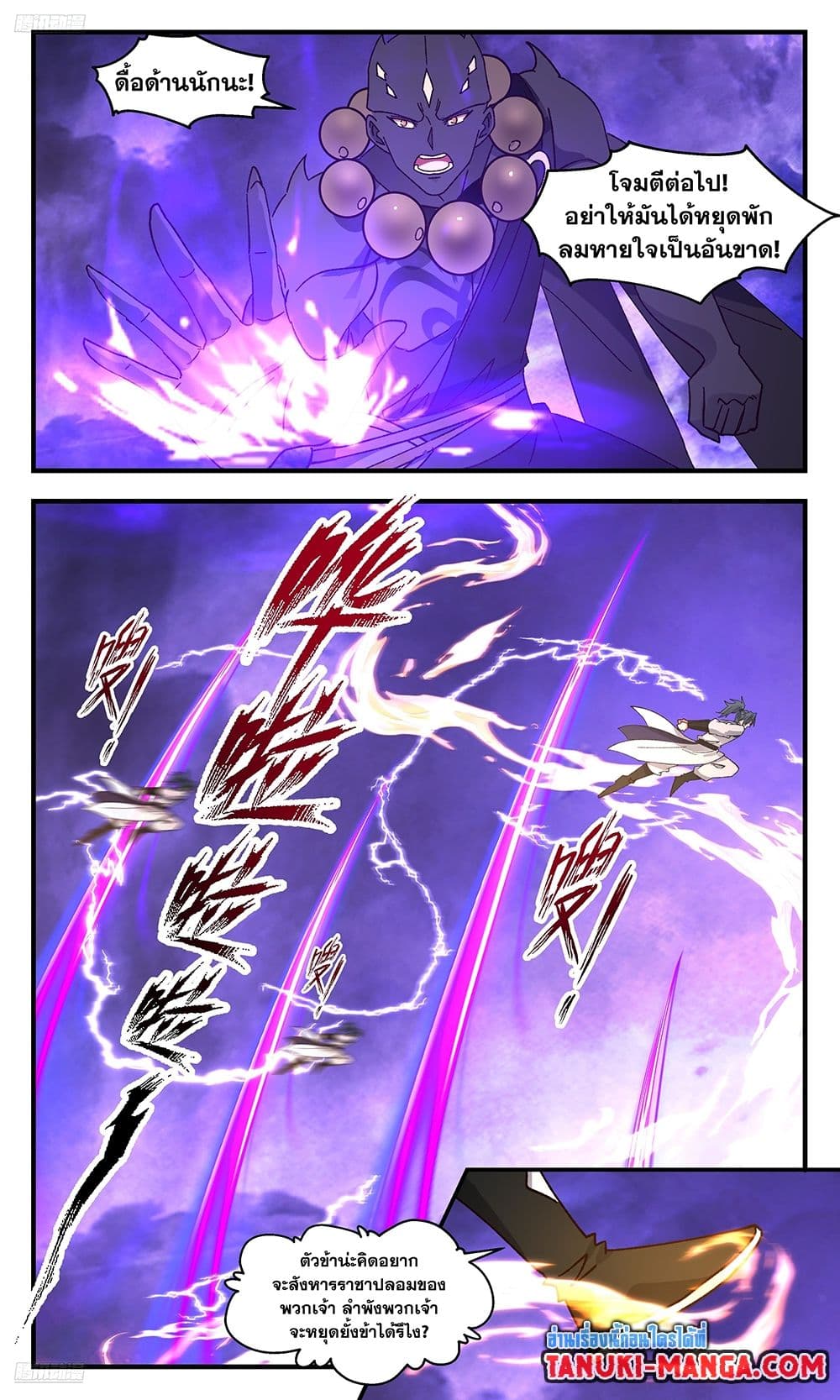 Martial Peak เทพยุทธ์เหนือโลก page 2
