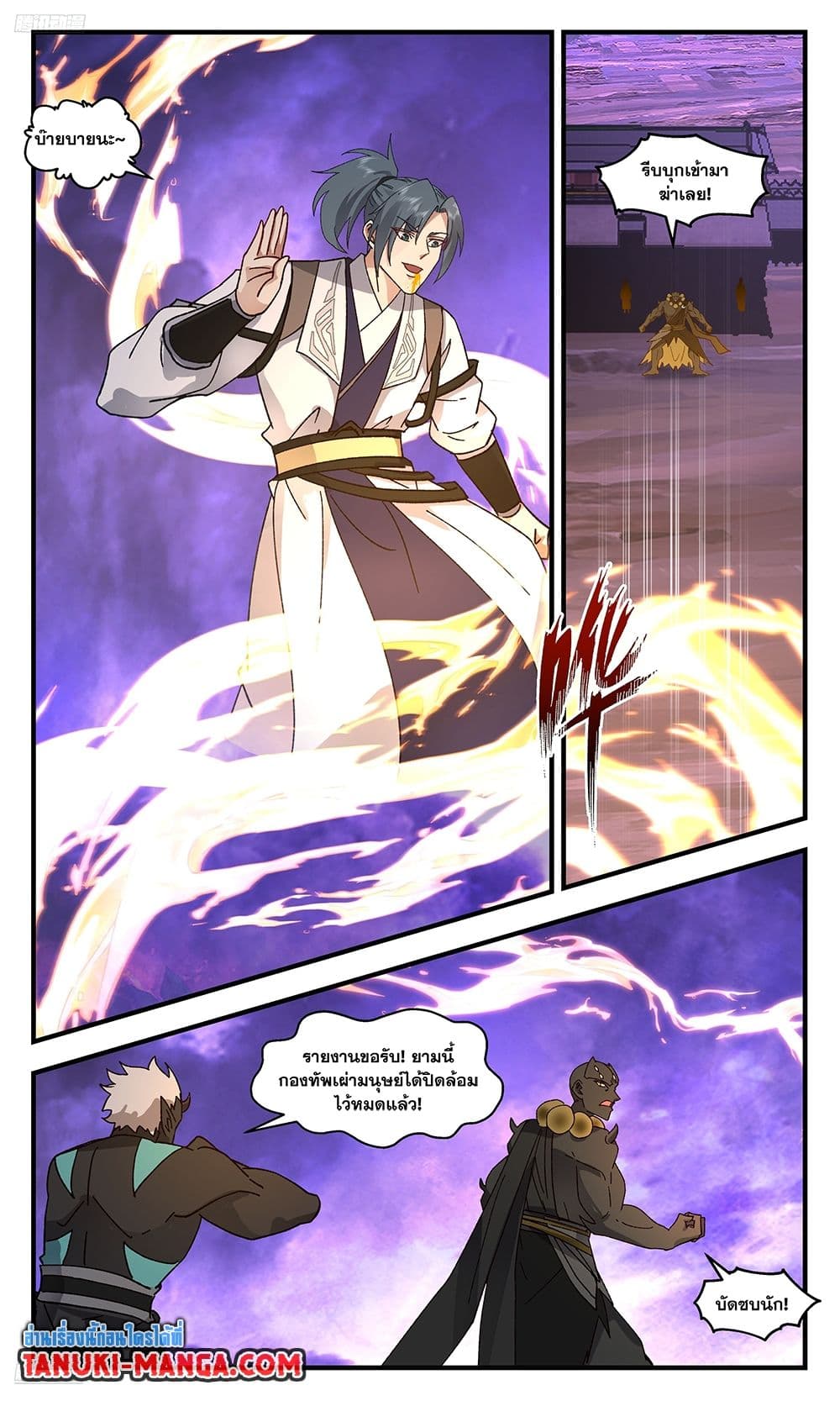 Martial Peak เทพยุทธ์เหนือโลก page 3