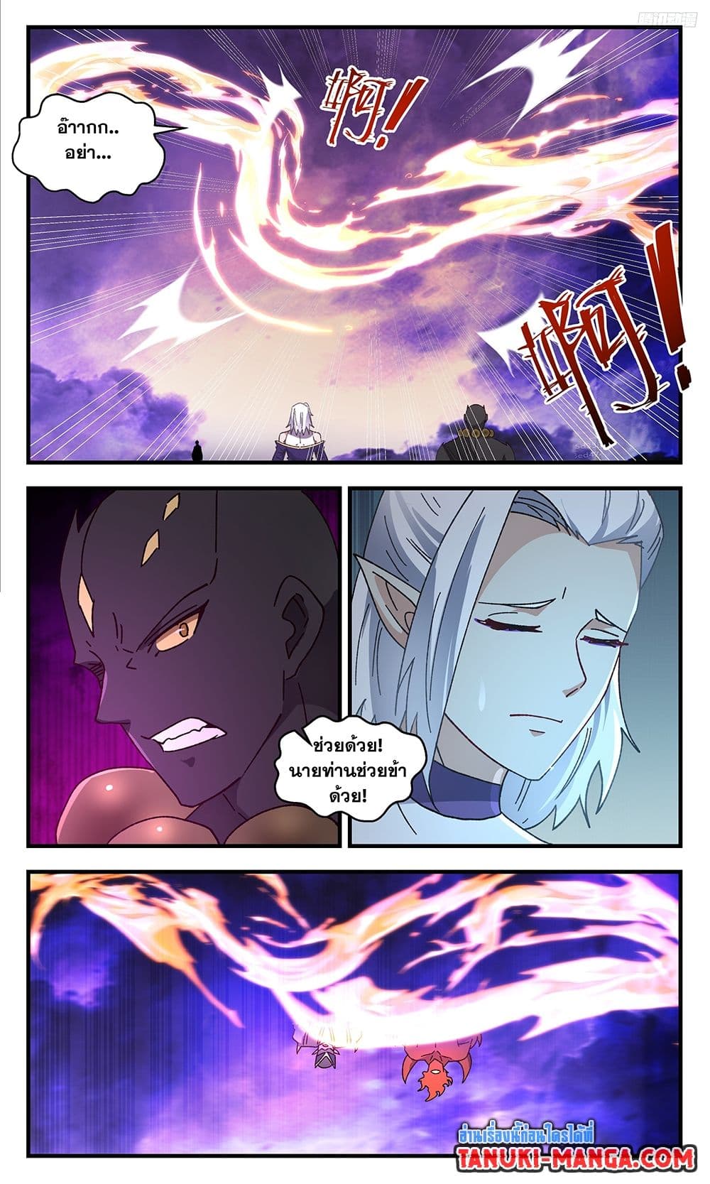 Martial Peak เทพยุทธ์เหนือโลก page 4