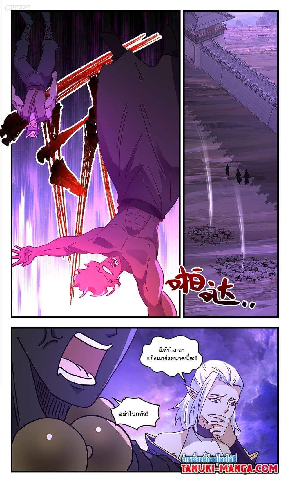Martial Peak เทพยุทธ์เหนือโลก page 5