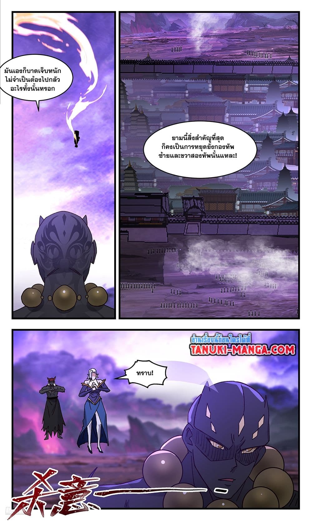 Martial Peak เทพยุทธ์เหนือโลก page 6