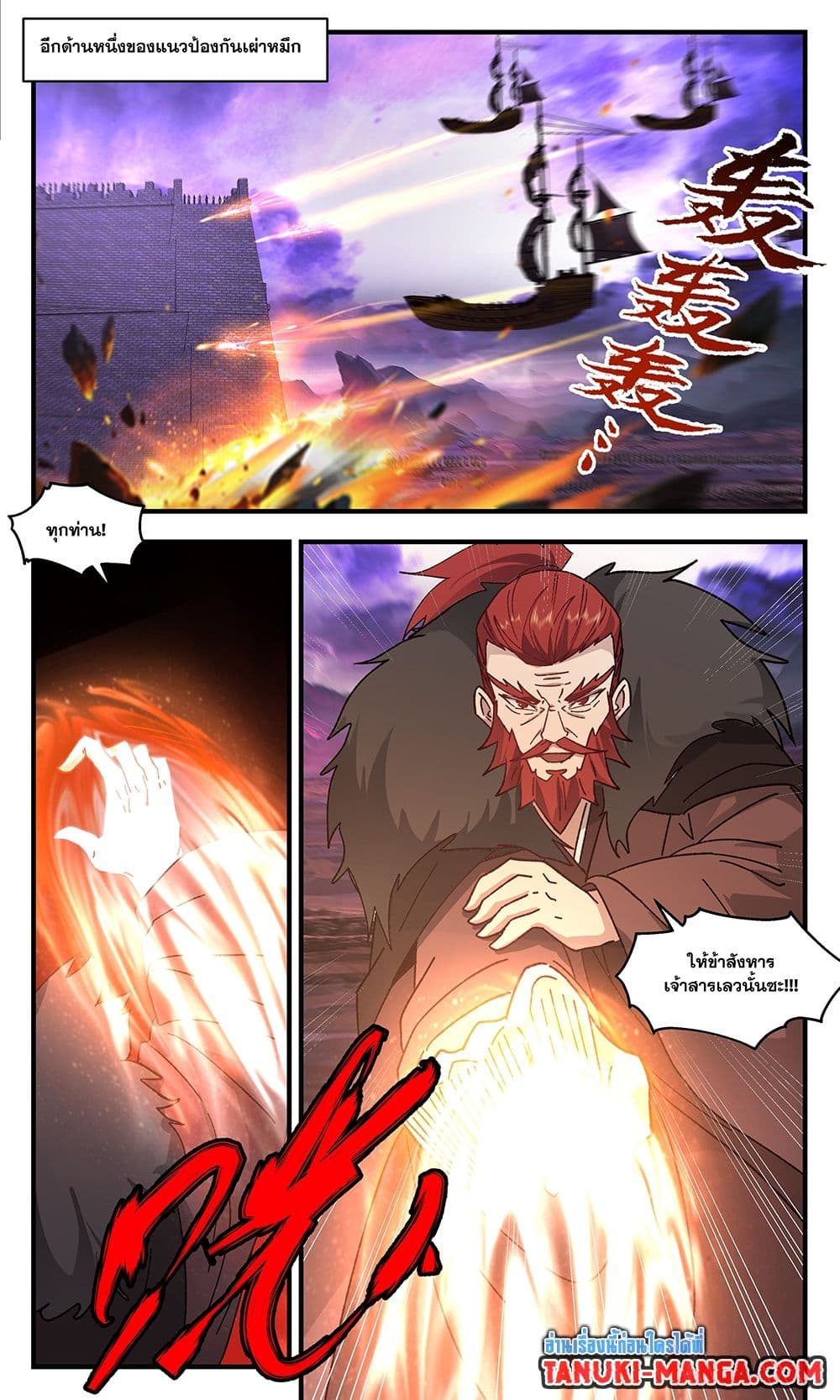 Martial Peak เทพยุทธ์เหนือโลก page 7