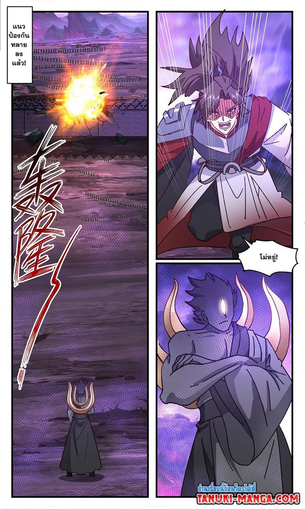 Martial Peak เทพยุทธ์เหนือโลก page 8