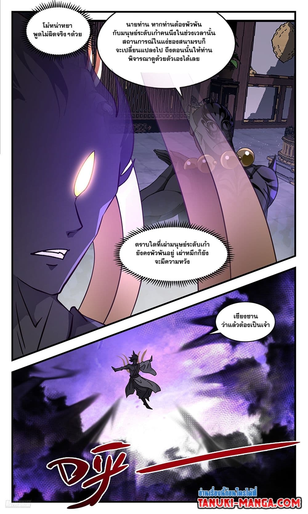 Martial Peak เทพยุทธ์เหนือโลก page 9