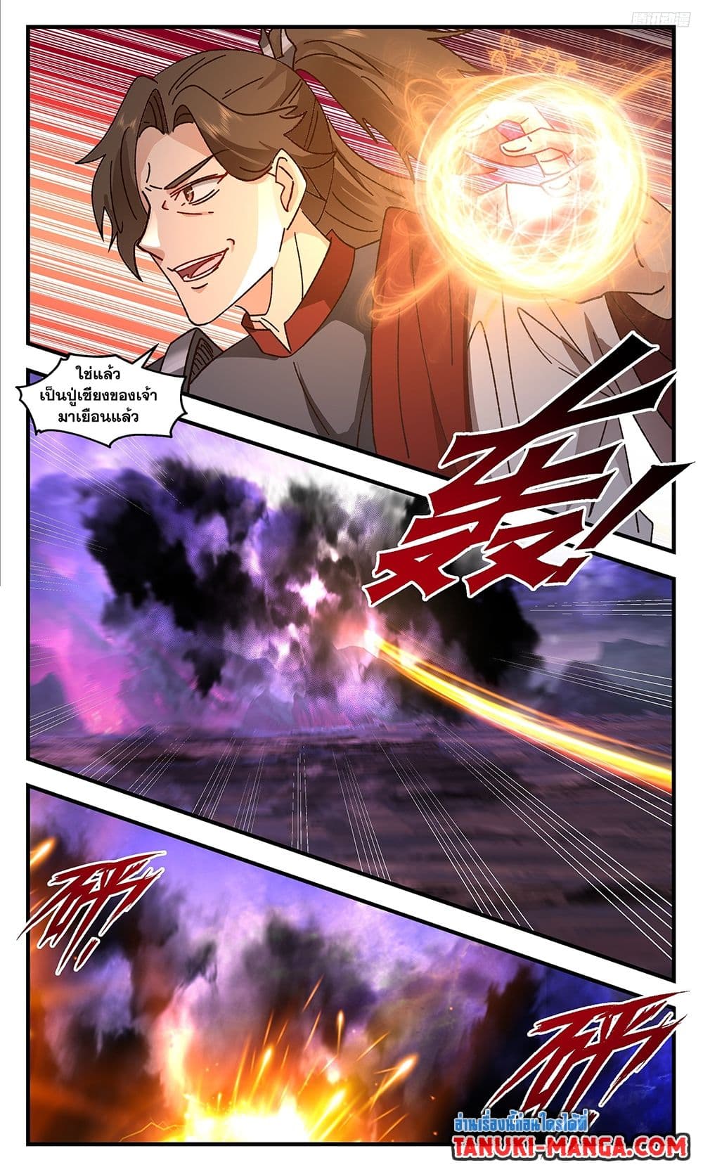 Martial Peak เทพยุทธ์เหนือโลก page 10