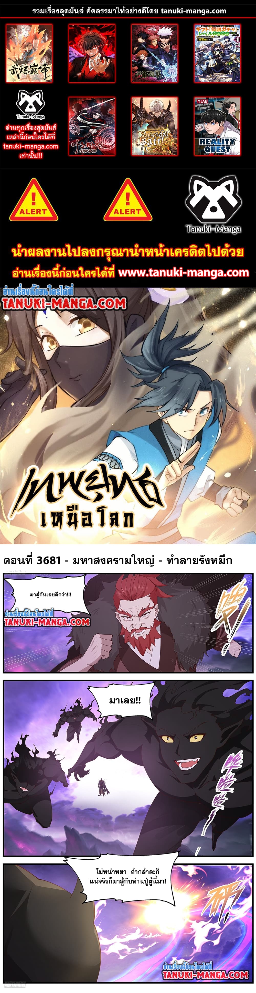 Martial Peak เทพยุทธ์เหนือโลก page 1