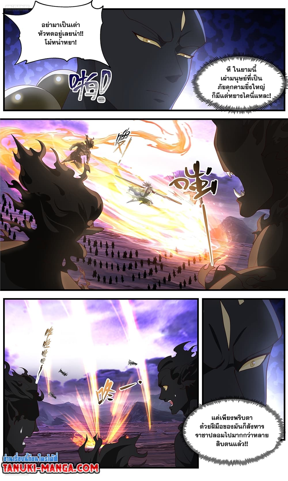 Martial Peak เทพยุทธ์เหนือโลก page 2