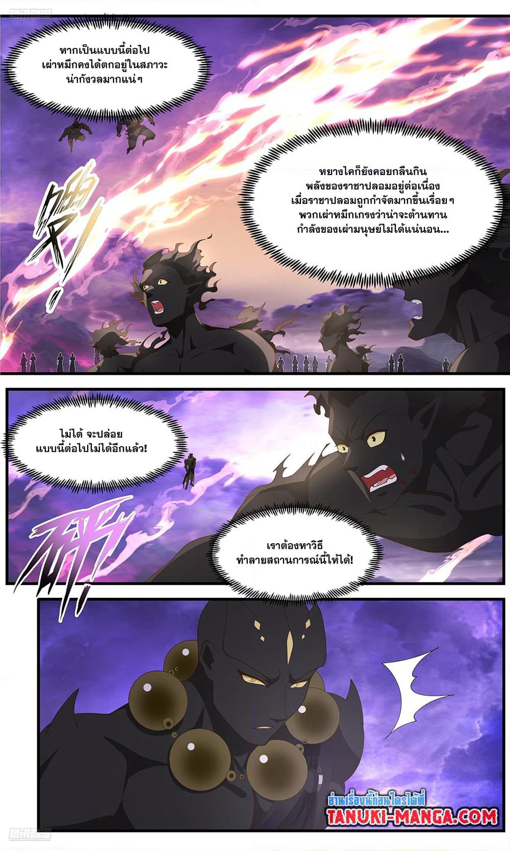 Martial Peak เทพยุทธ์เหนือโลก page 3