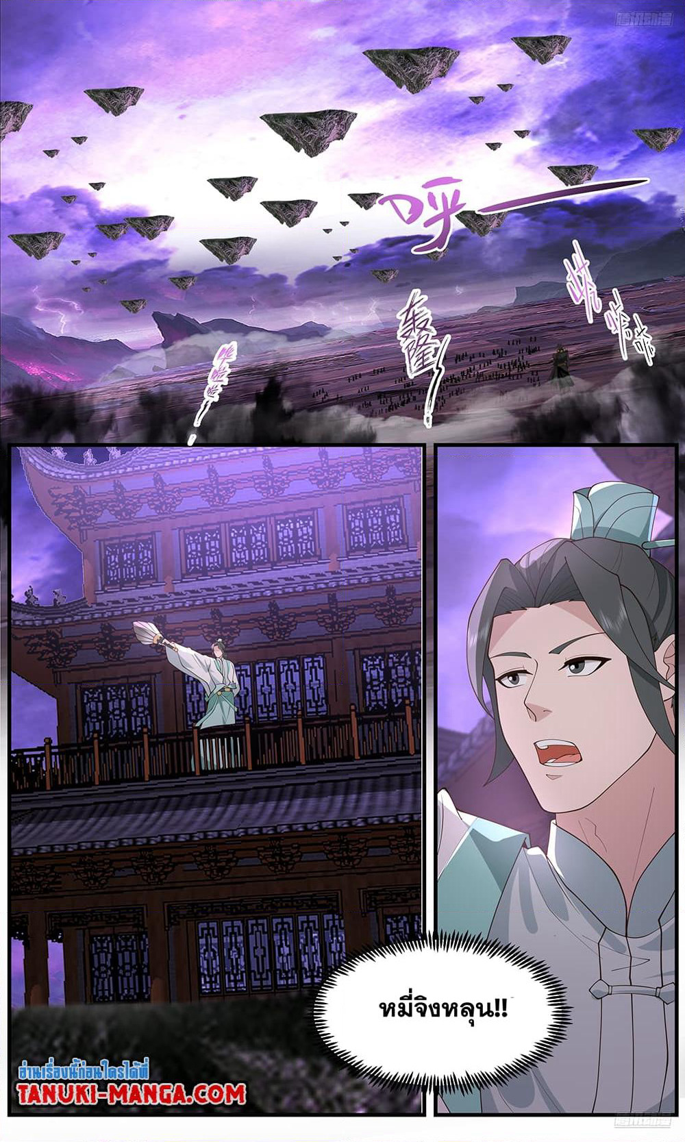 Martial Peak เทพยุทธ์เหนือโลก page 4