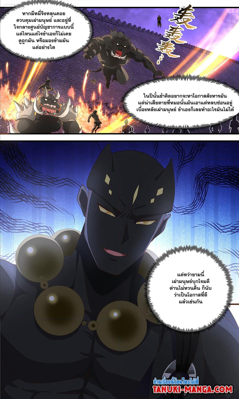 Martial Peak เทพยุทธ์เหนือโลก page 5