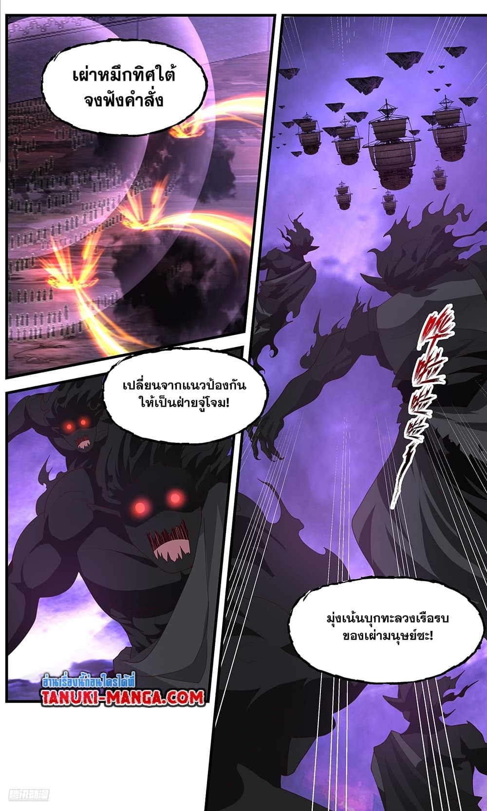 Martial Peak เทพยุทธ์เหนือโลก page 6
