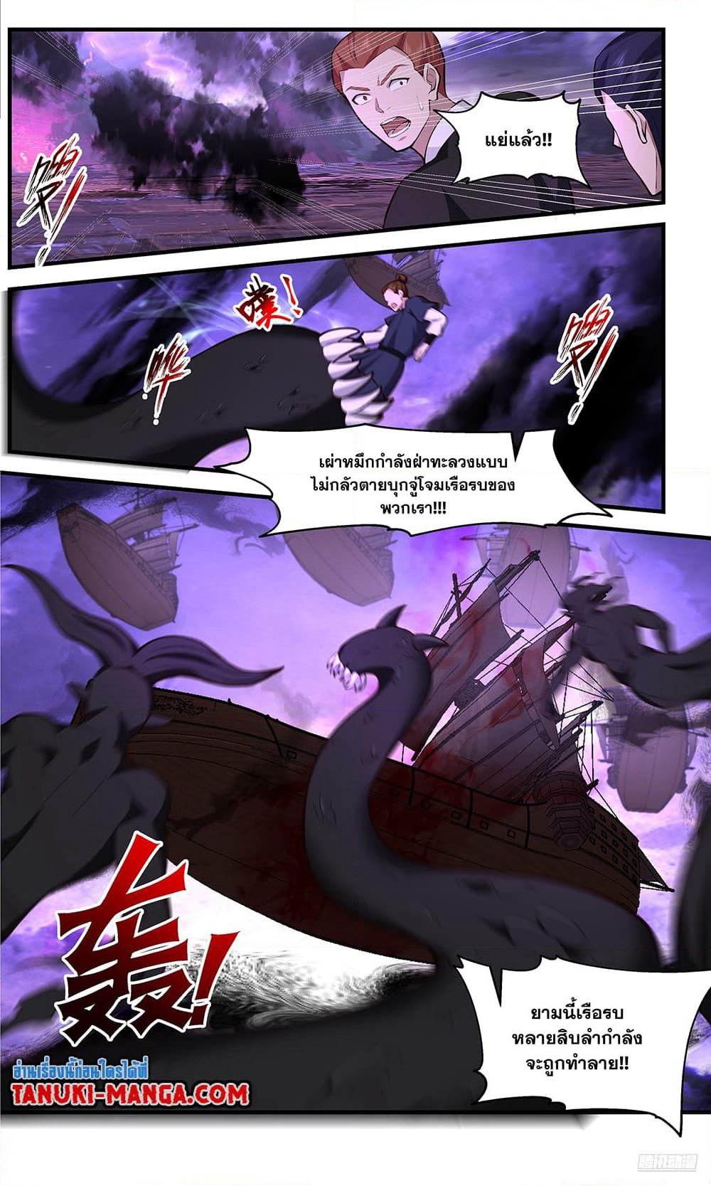 Martial Peak เทพยุทธ์เหนือโลก page 7
