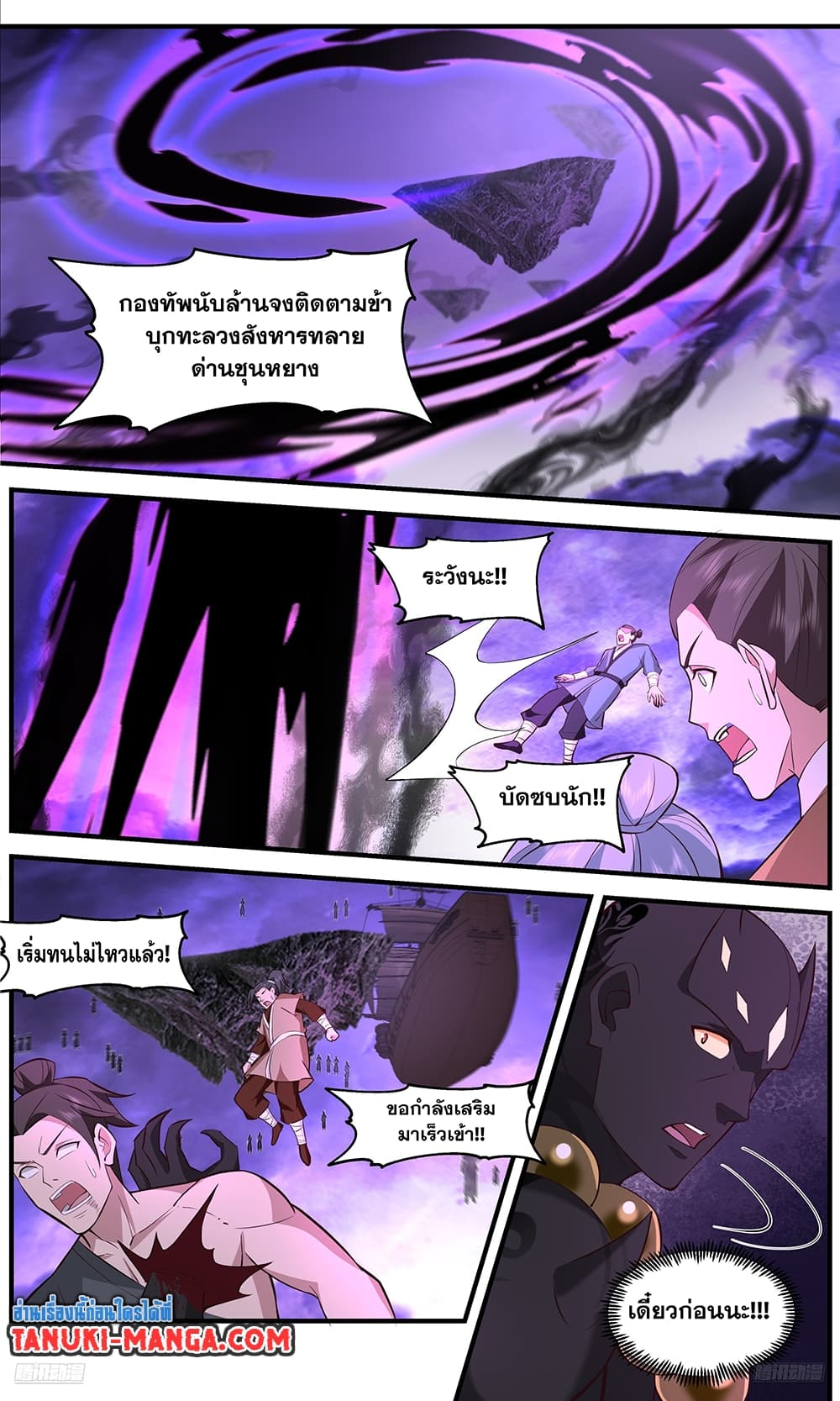Martial Peak เทพยุทธ์เหนือโลก page 9