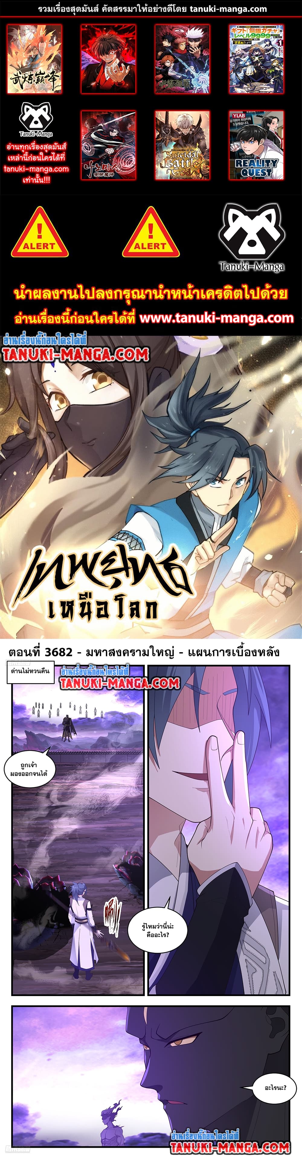 Martial Peak เทพยุทธ์เหนือโลก page 1