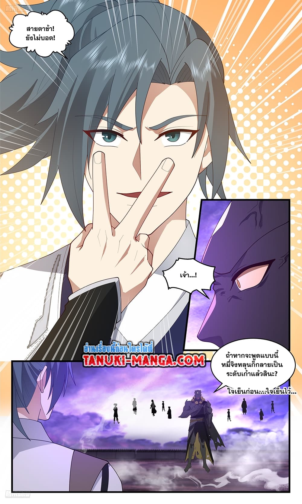Martial Peak เทพยุทธ์เหนือโลก page 2