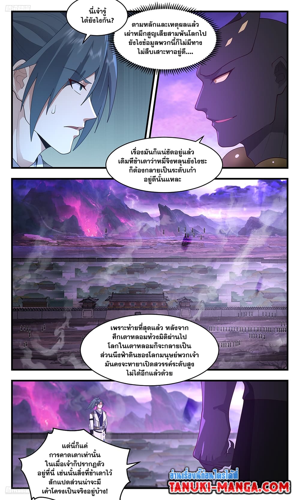 Martial Peak เทพยุทธ์เหนือโลก page 3