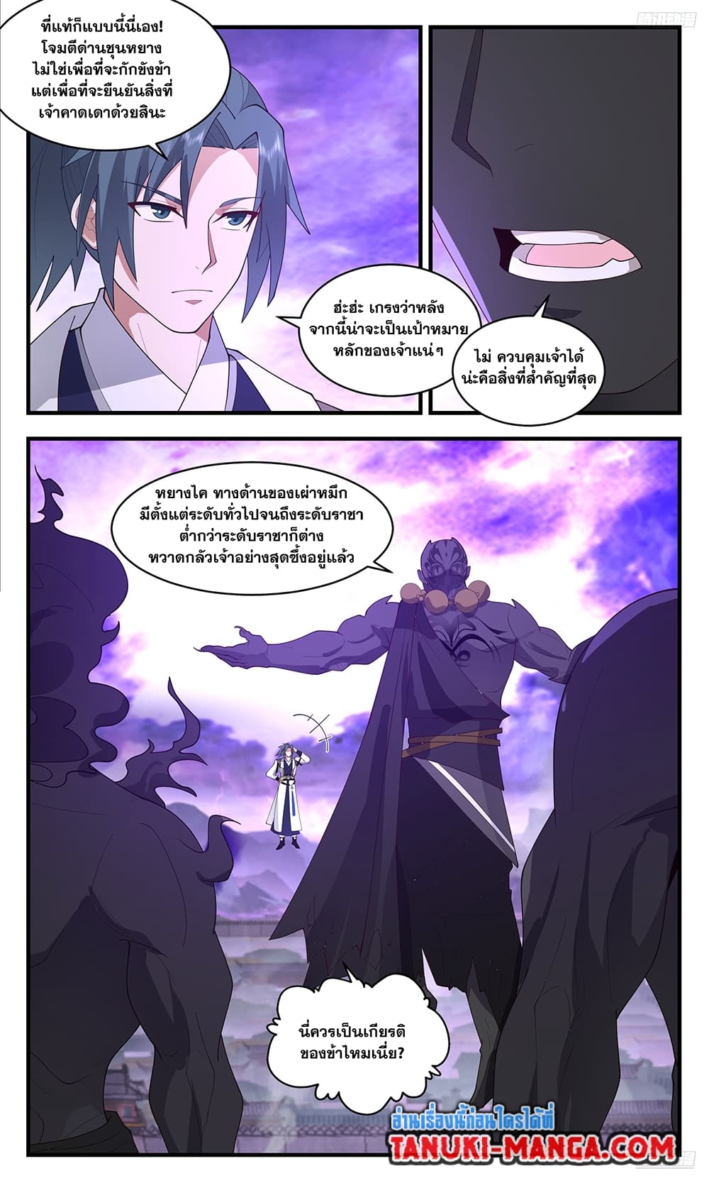 Martial Peak เทพยุทธ์เหนือโลก page 4