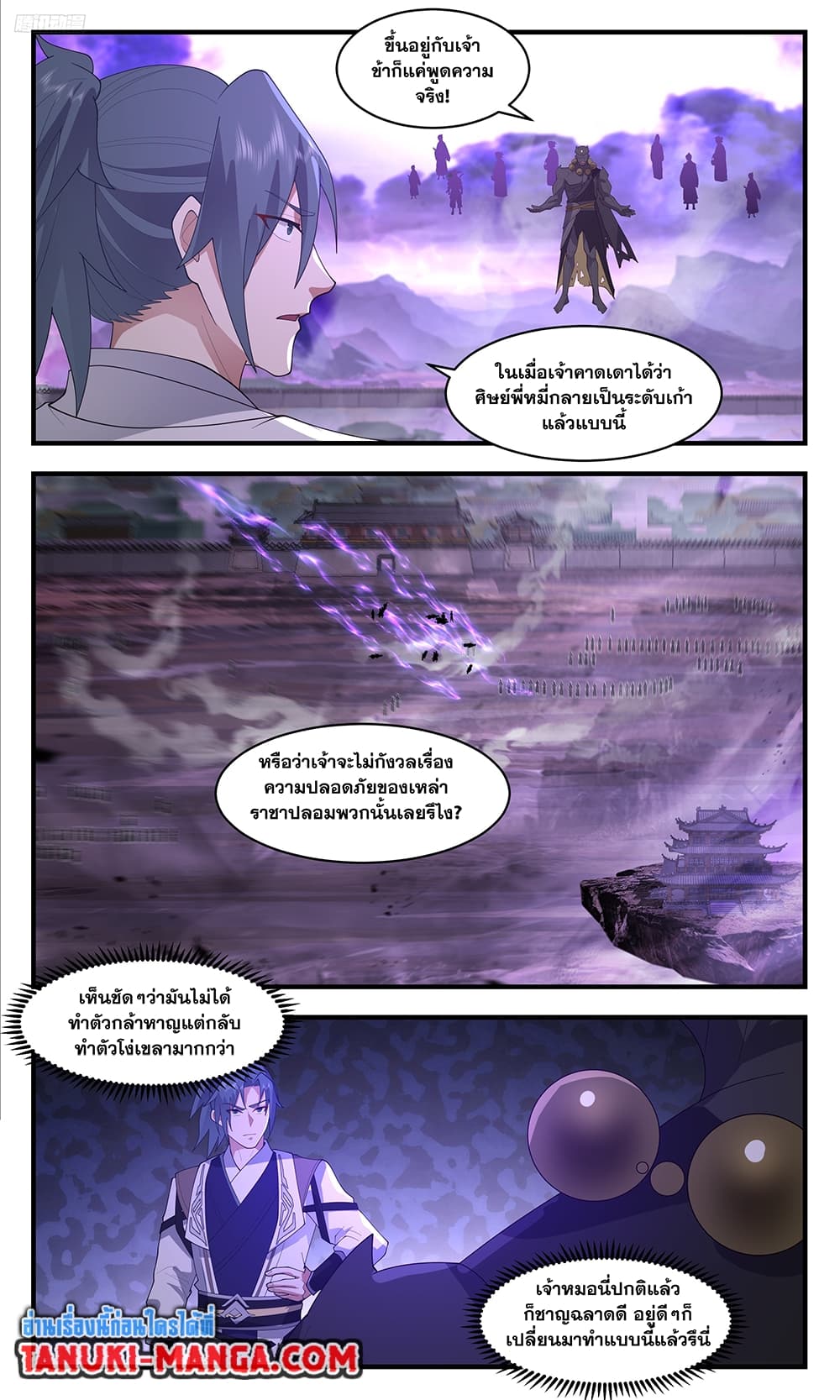 Martial Peak เทพยุทธ์เหนือโลก page 5