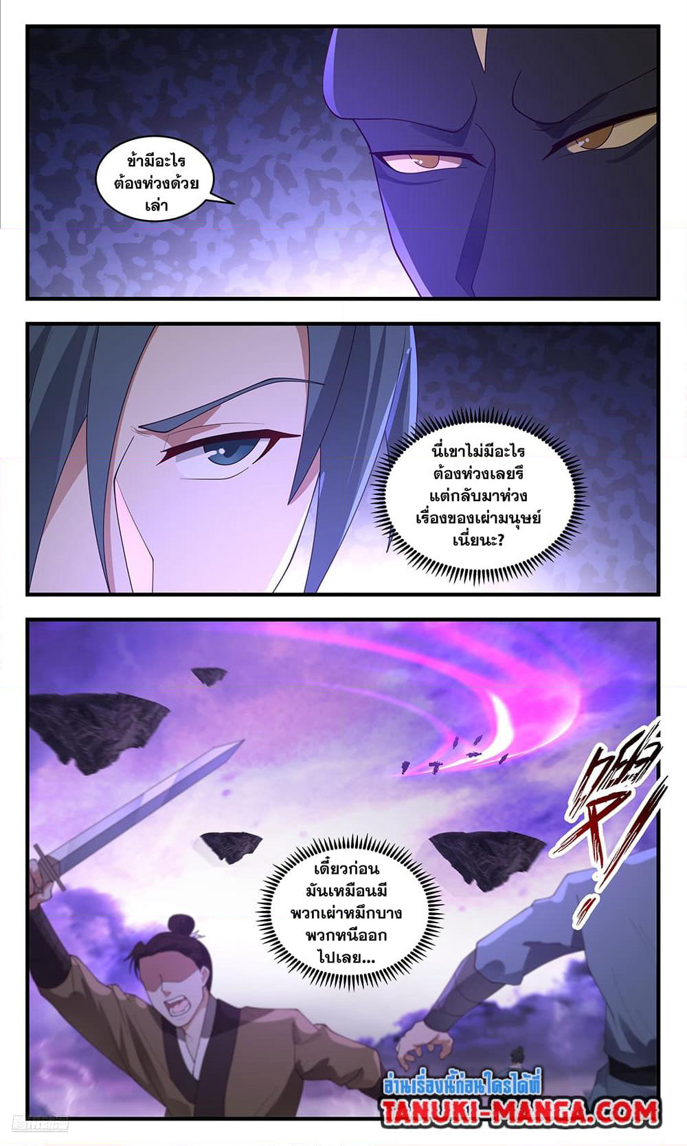 Martial Peak เทพยุทธ์เหนือโลก page 6