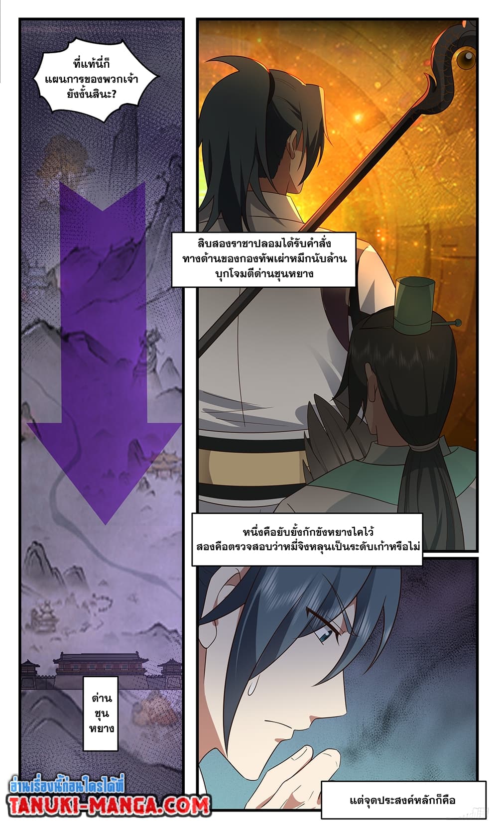 Martial Peak เทพยุทธ์เหนือโลก page 7