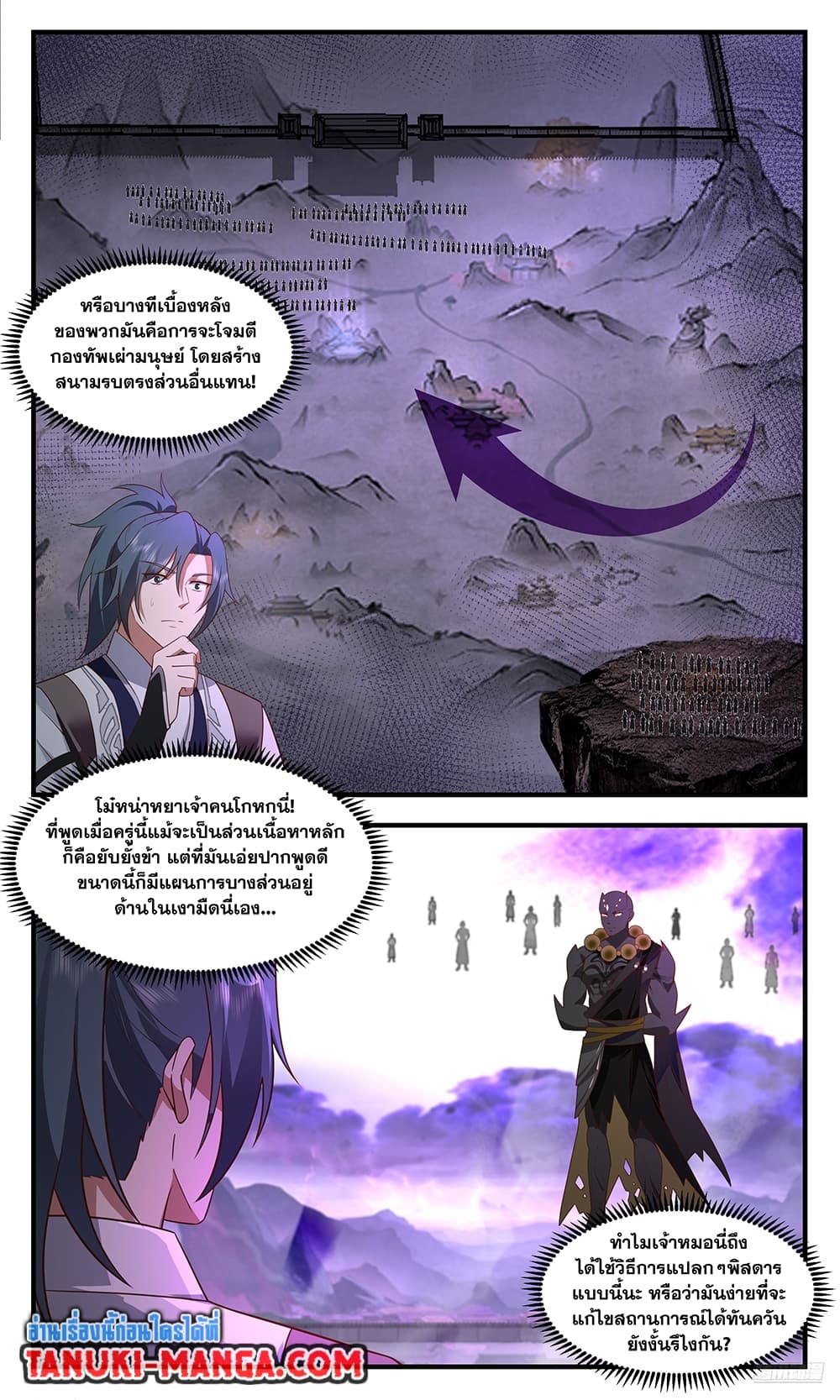 Martial Peak เทพยุทธ์เหนือโลก page 8