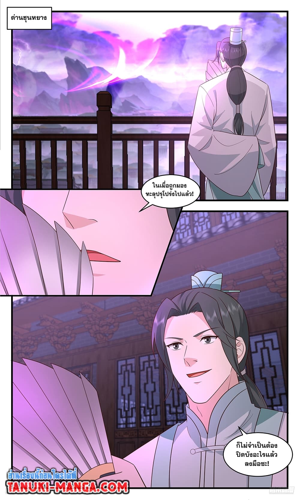 Martial Peak เทพยุทธ์เหนือโลก page 9