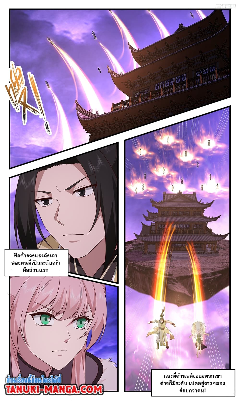 Martial Peak เทพยุทธ์เหนือโลก page 10