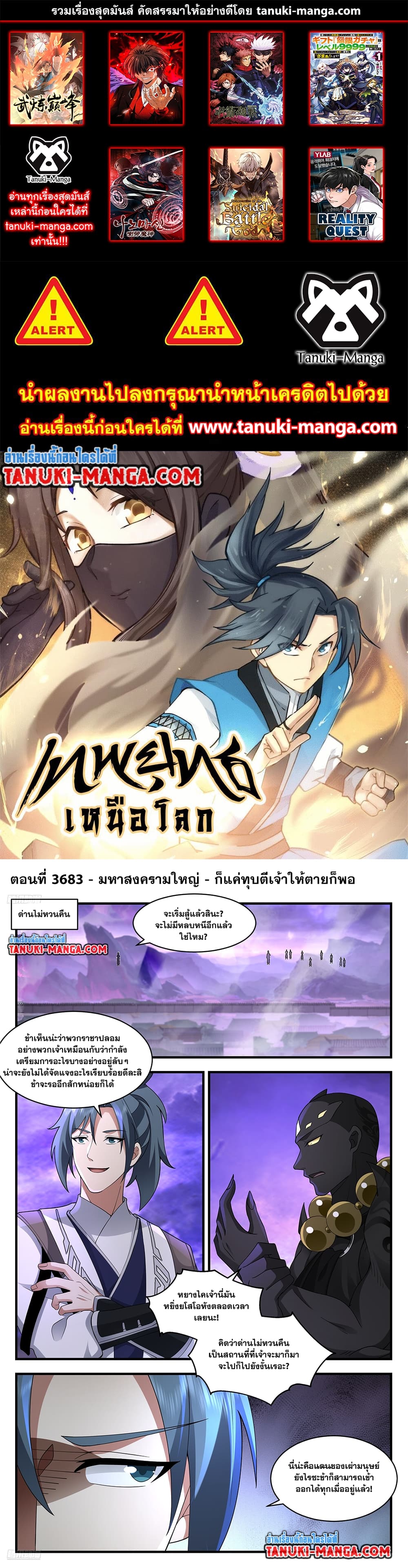 Martial Peak เทพยุทธ์เหนือโลก page 1