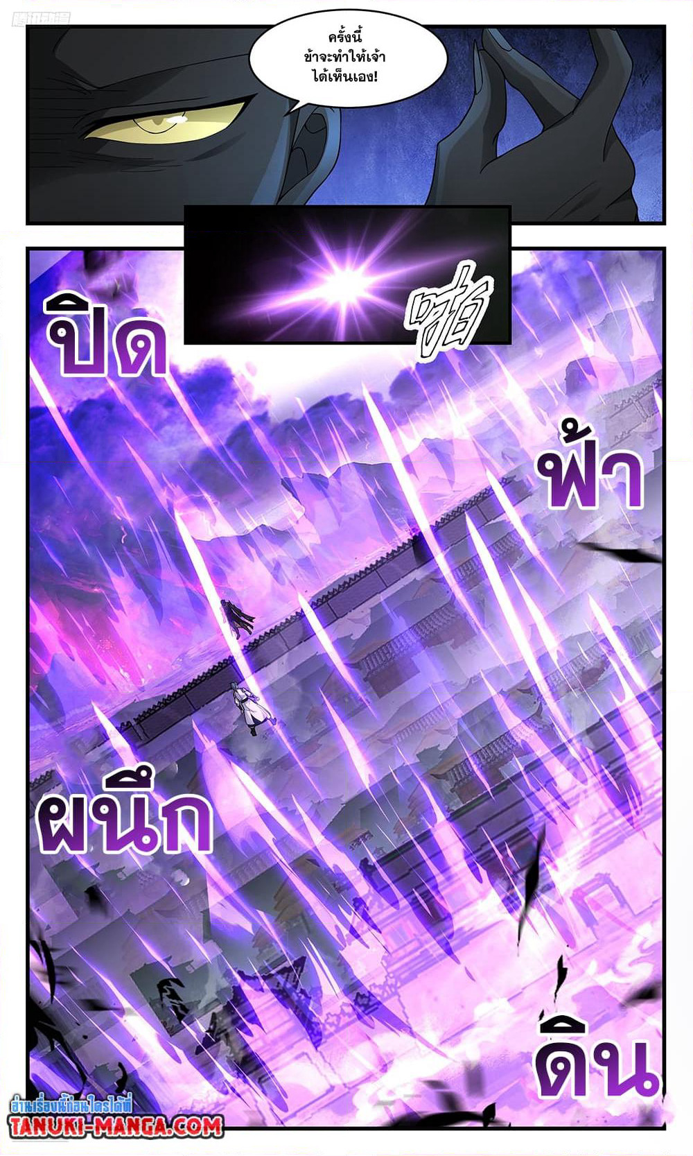 Martial Peak เทพยุทธ์เหนือโลก page 2