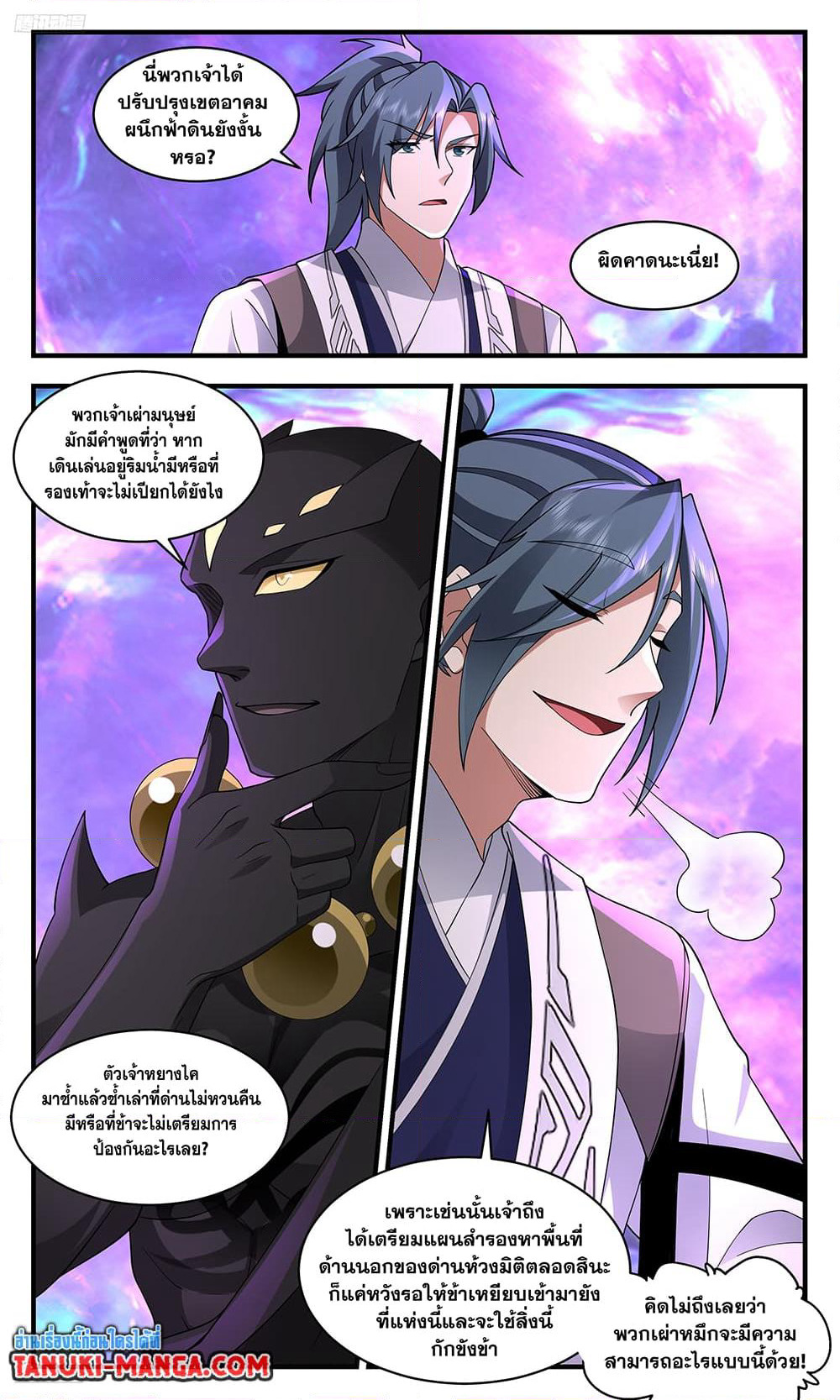 Martial Peak เทพยุทธ์เหนือโลก page 3