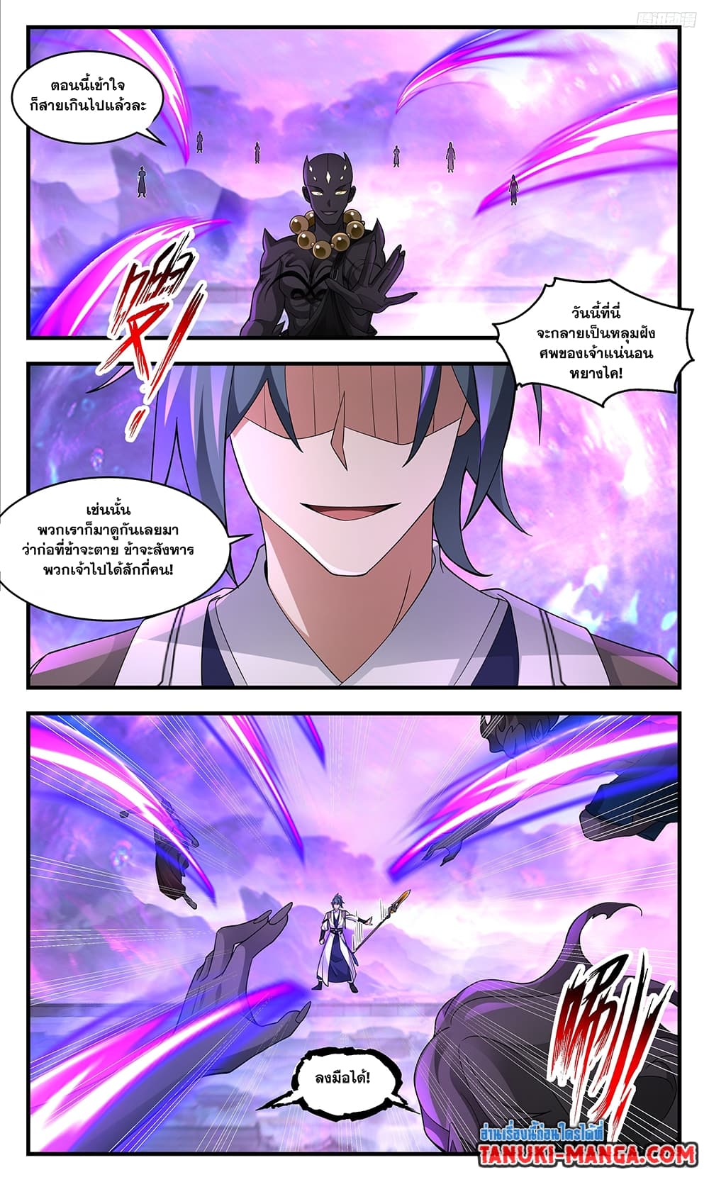 Martial Peak เทพยุทธ์เหนือโลก page 4