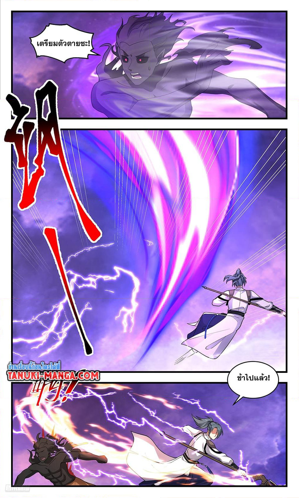 Martial Peak เทพยุทธ์เหนือโลก page 6