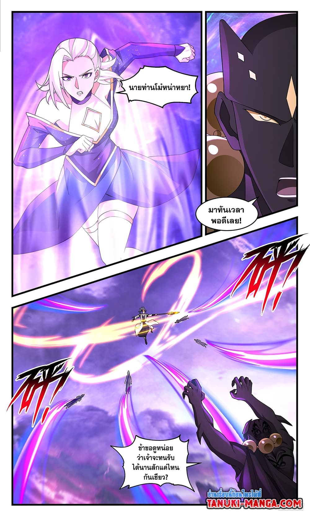 Martial Peak เทพยุทธ์เหนือโลก page 7