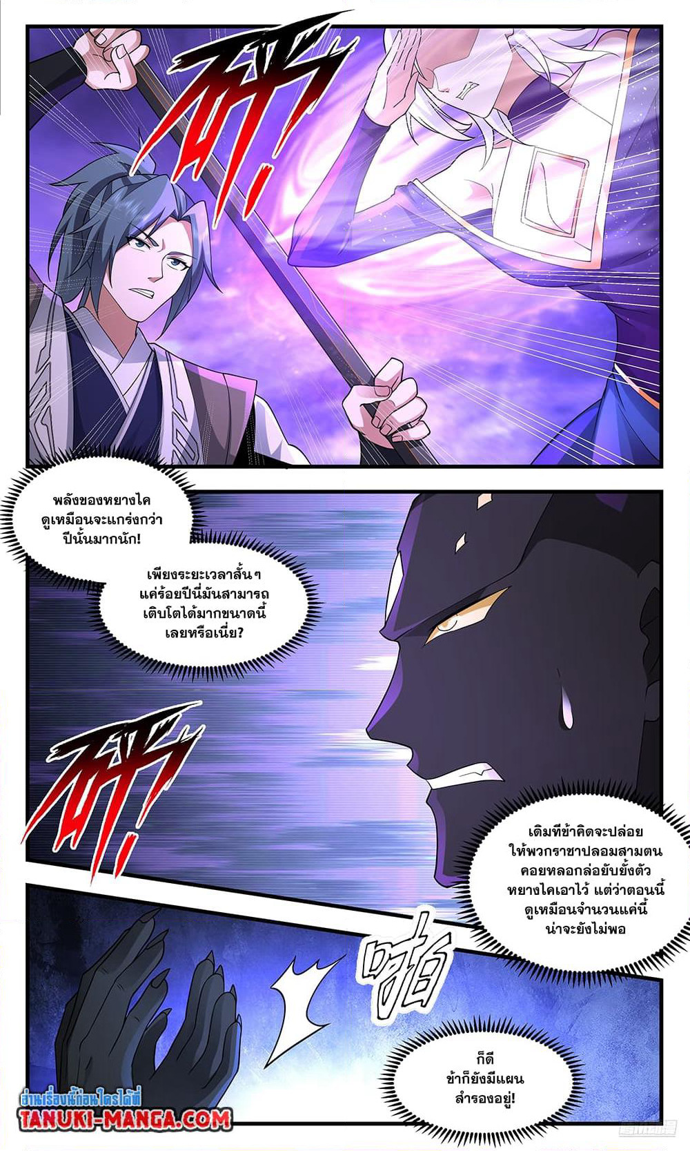 Martial Peak เทพยุทธ์เหนือโลก page 8