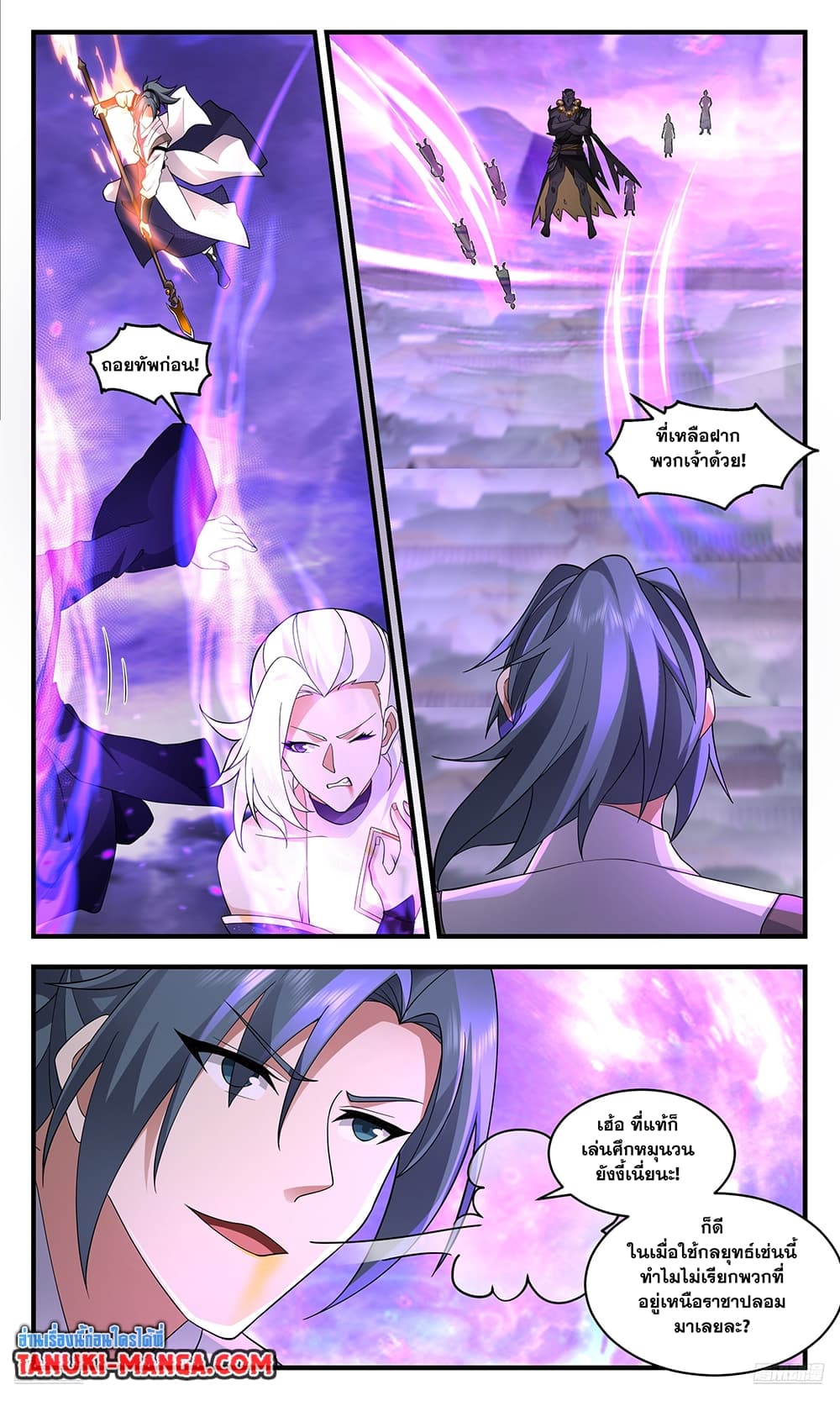 Martial Peak เทพยุทธ์เหนือโลก page 9
