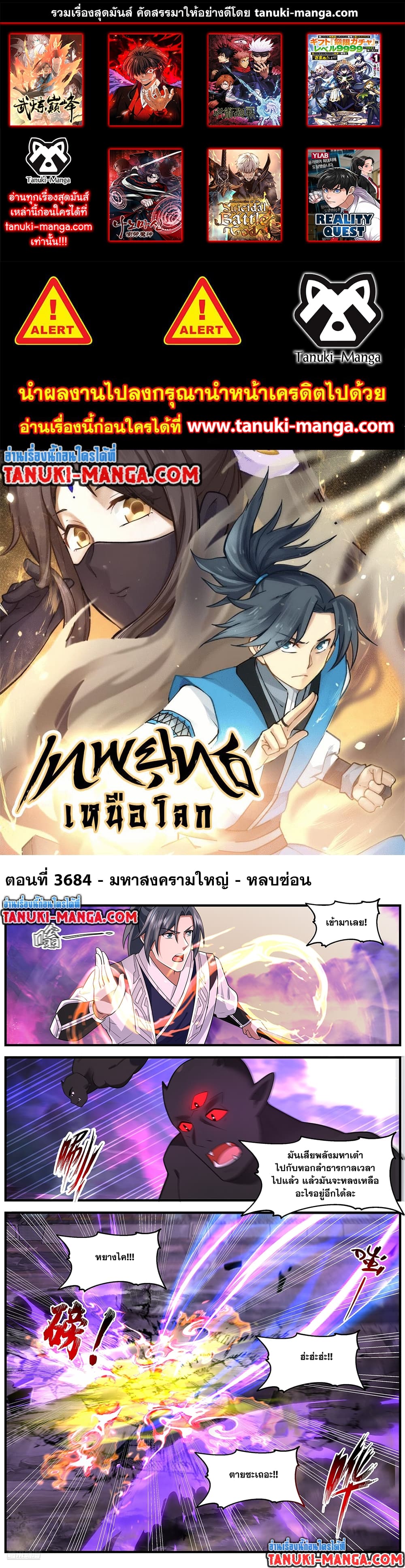 Martial Peak เทพยุทธ์เหนือโลก page 1