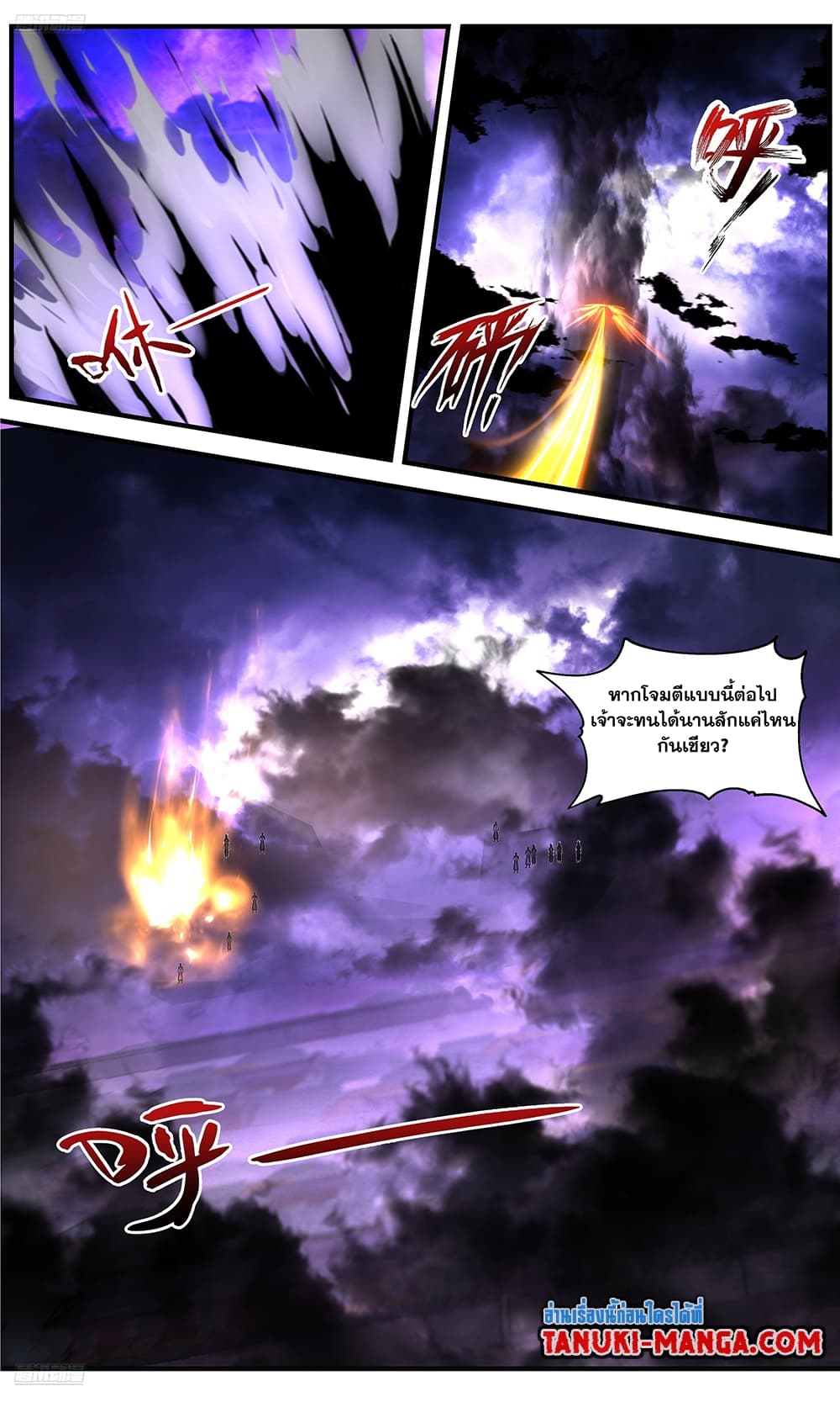 Martial Peak เทพยุทธ์เหนือโลก page 3