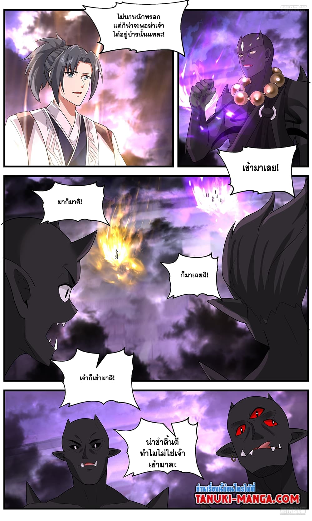 Martial Peak เทพยุทธ์เหนือโลก page 4