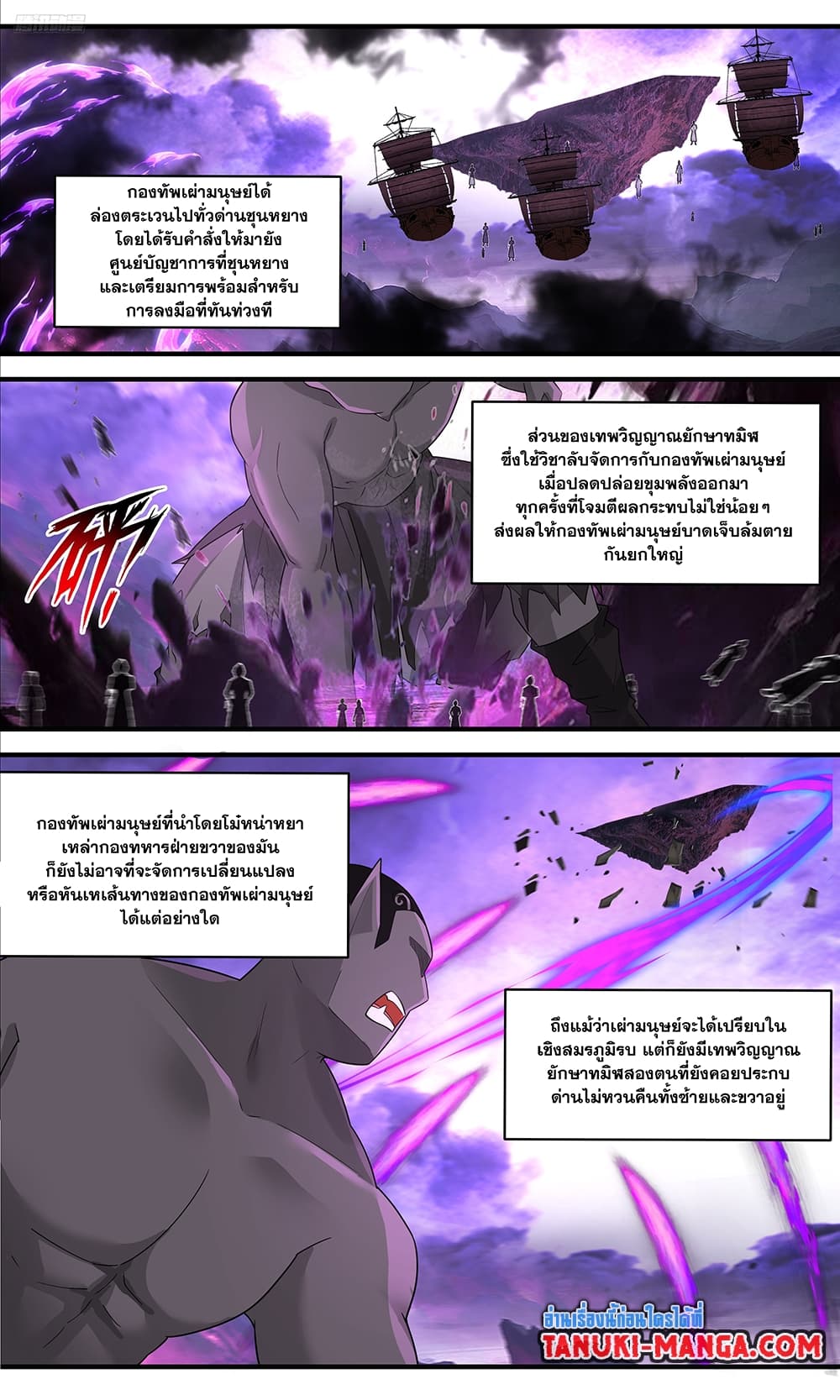 Martial Peak เทพยุทธ์เหนือโลก page 5