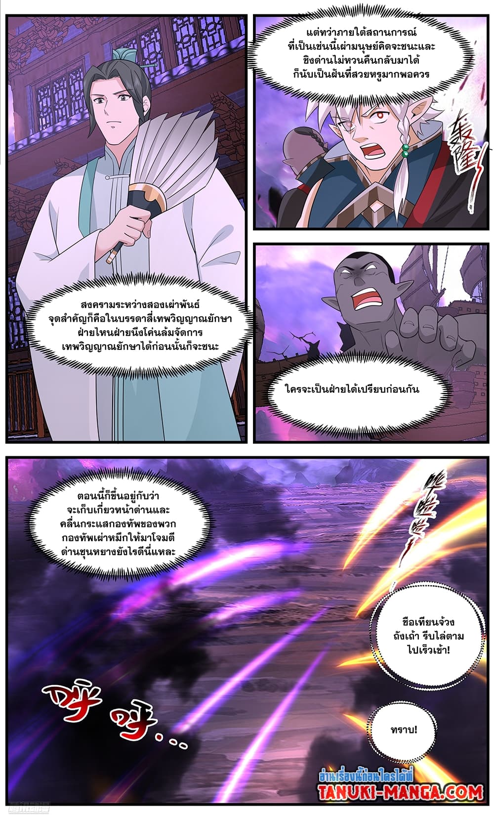 Martial Peak เทพยุทธ์เหนือโลก page 6