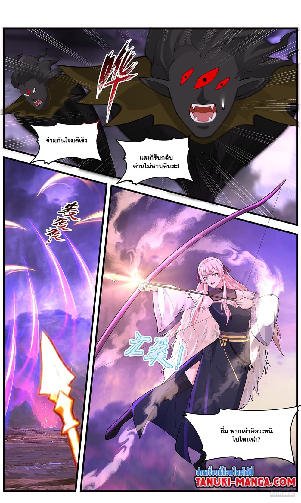 Martial Peak เทพยุทธ์เหนือโลก page 8