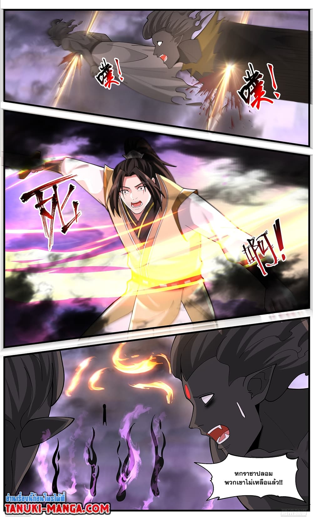 Martial Peak เทพยุทธ์เหนือโลก page 9