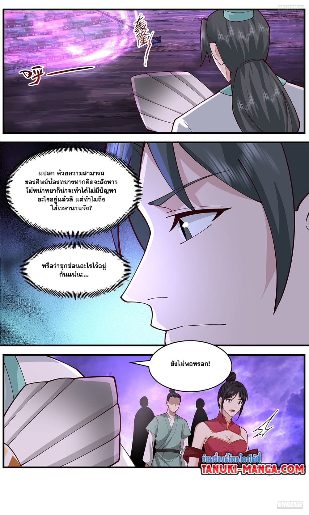 Martial Peak เทพยุทธ์เหนือโลก page 10