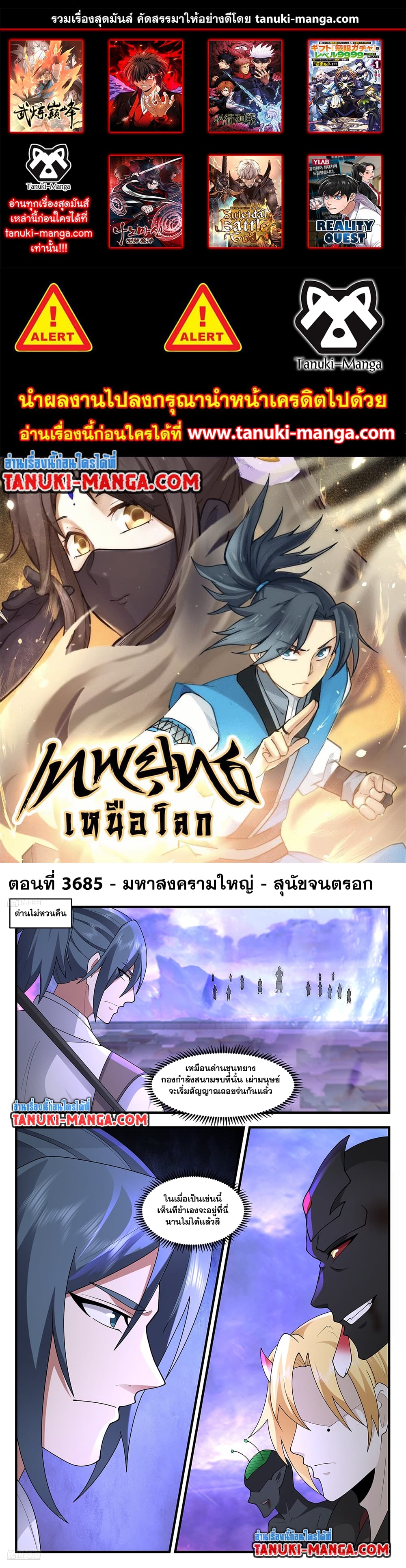 Martial Peak เทพยุทธ์เหนือโลก page 1