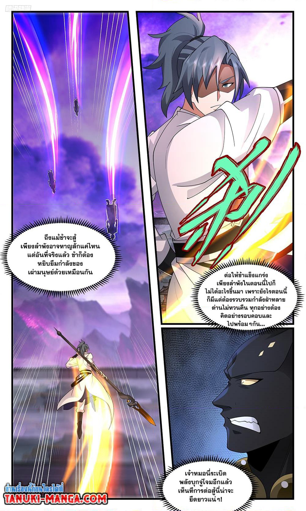 Martial Peak เทพยุทธ์เหนือโลก page 2