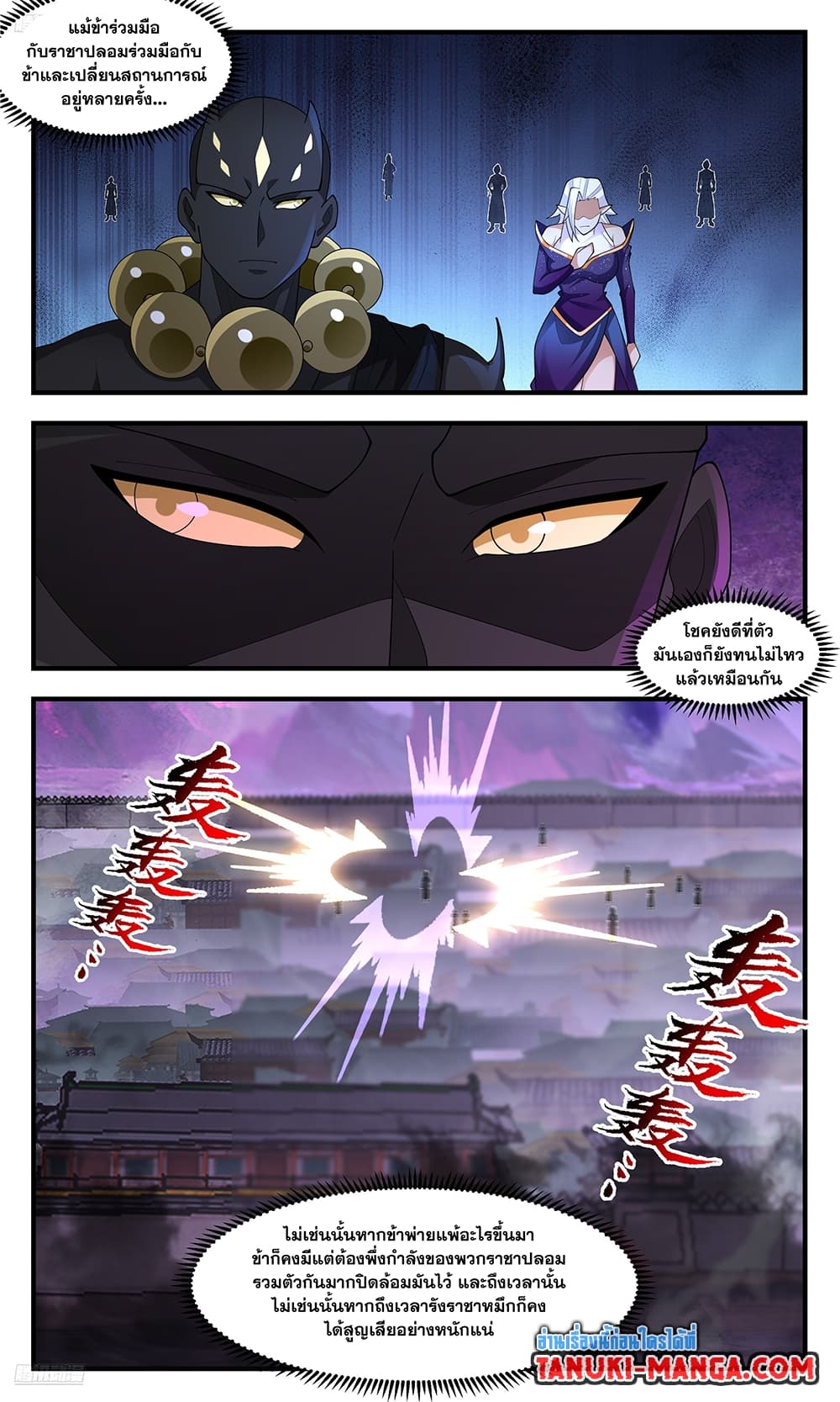 Martial Peak เทพยุทธ์เหนือโลก page 3